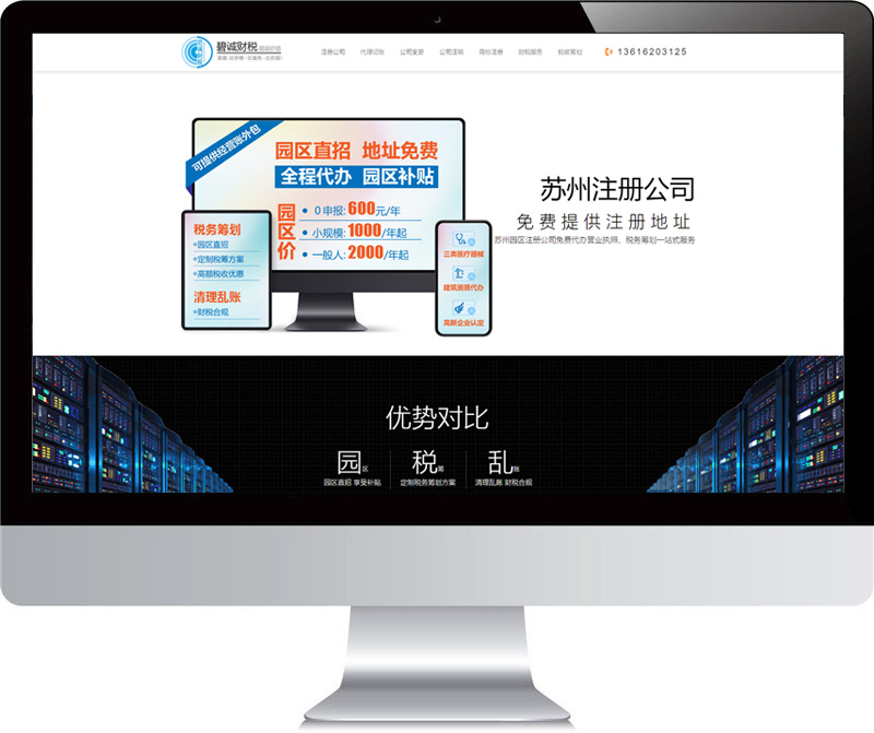 蘇州碧誠財(cái)稅網(wǎng)站建設(shè)案例